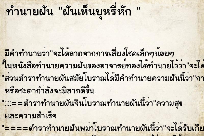 ทำนายฝัน ฝันเห็นบุหรี่หัก 